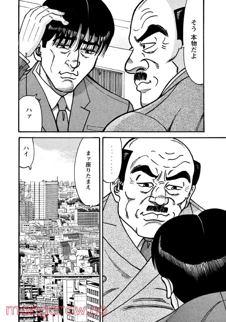 特命係長 只野仁 ルーキー編 - 第7話 - Page 3