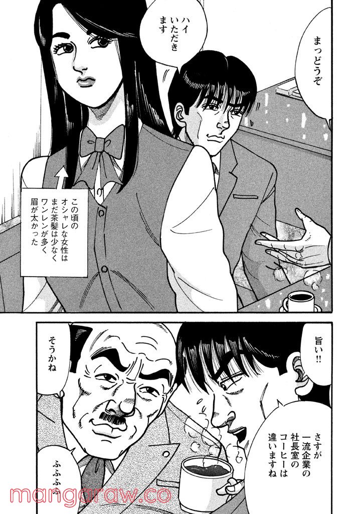 特命係長 只野仁 ルーキー編 - 第7話 - Page 6