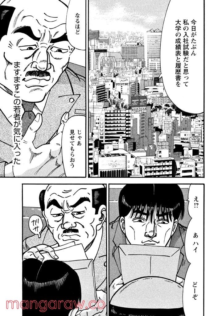 特命係長 只野仁 ルーキー編 - 第7話 - Page 8