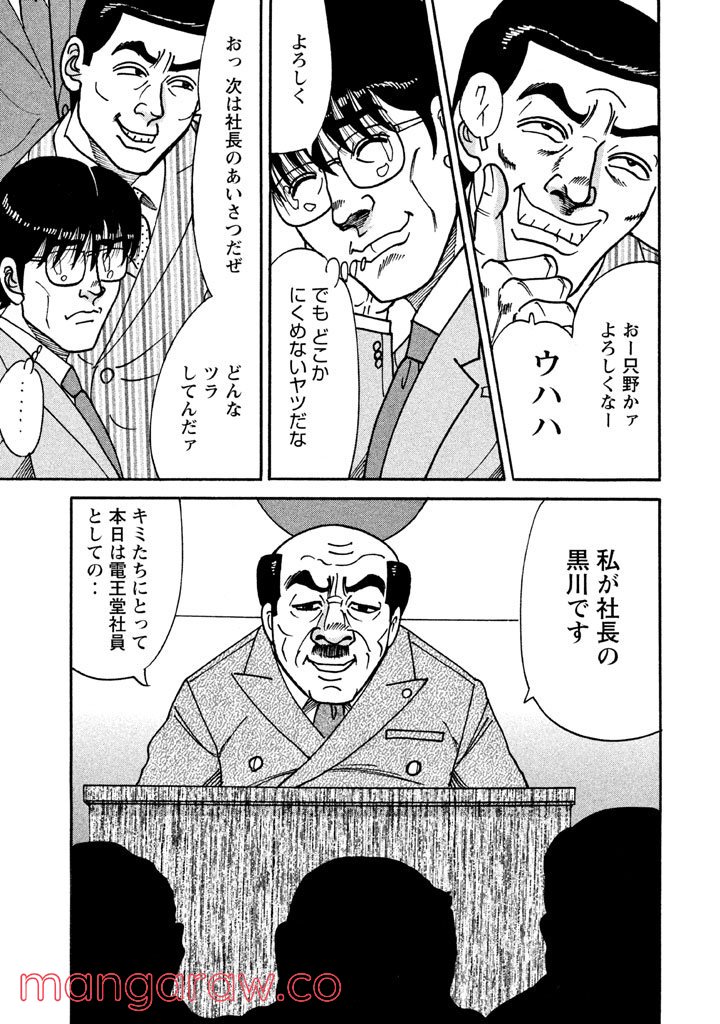 特命係長 只野仁 ルーキー編 - 第8話 - Page 16