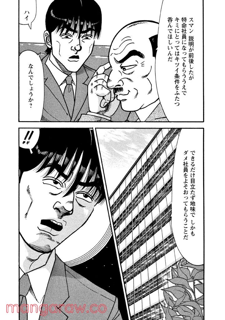 特命係長 只野仁 ルーキー編 - 第8話 - Page 5