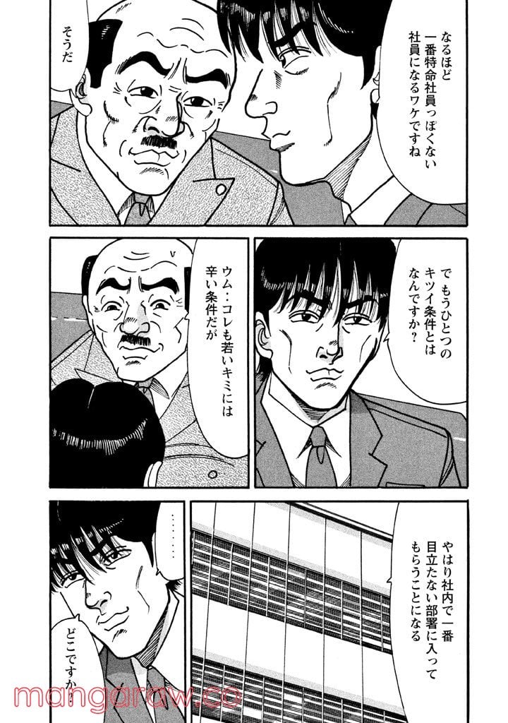 特命係長 只野仁 ルーキー編 - 第8話 - Page 6