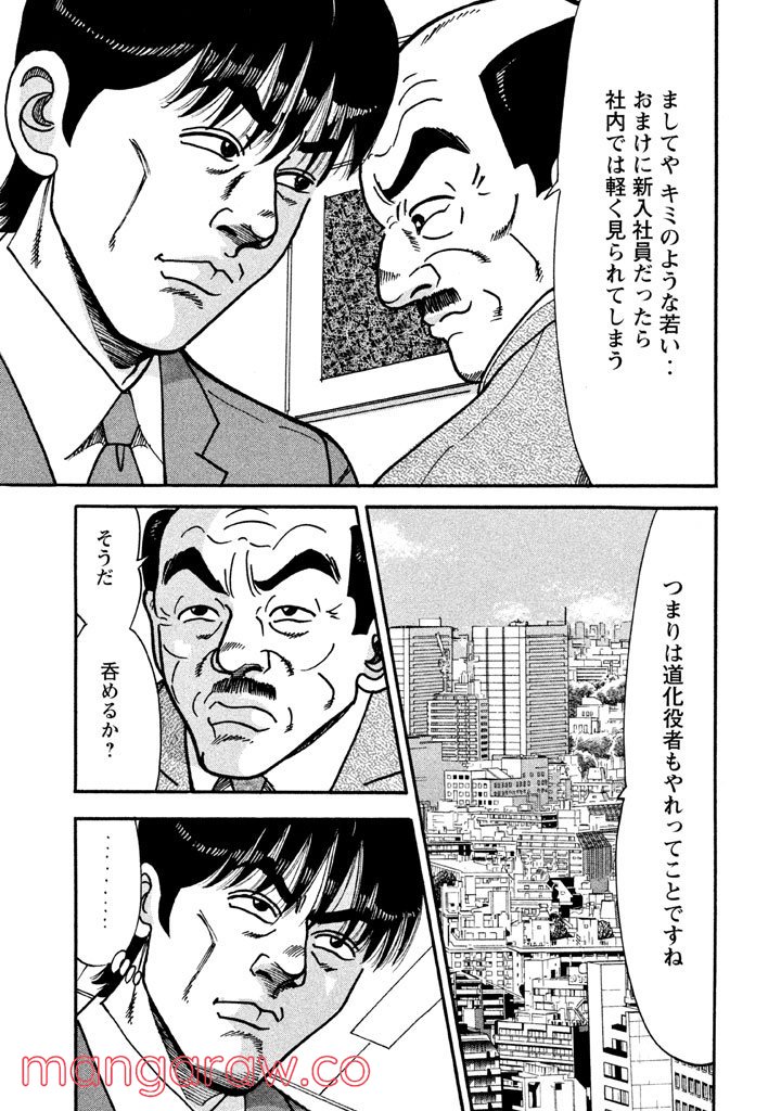 特命係長 只野仁 ルーキー編 - 第8話 - Page 8