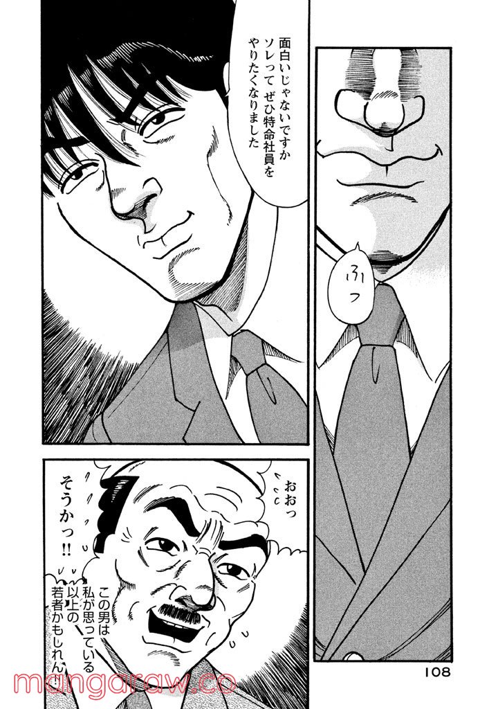 特命係長 只野仁 ルーキー編 - 第8話 - Page 9