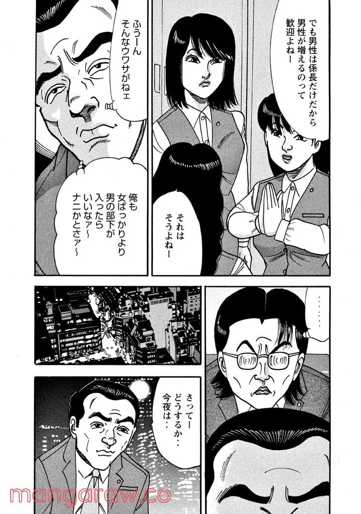 特命係長 只野仁 ルーキー編 - 第9話 - Page 6