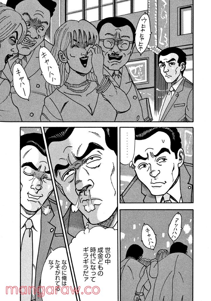 特命係長 只野仁 ルーキー編 - 第9話 - Page 8