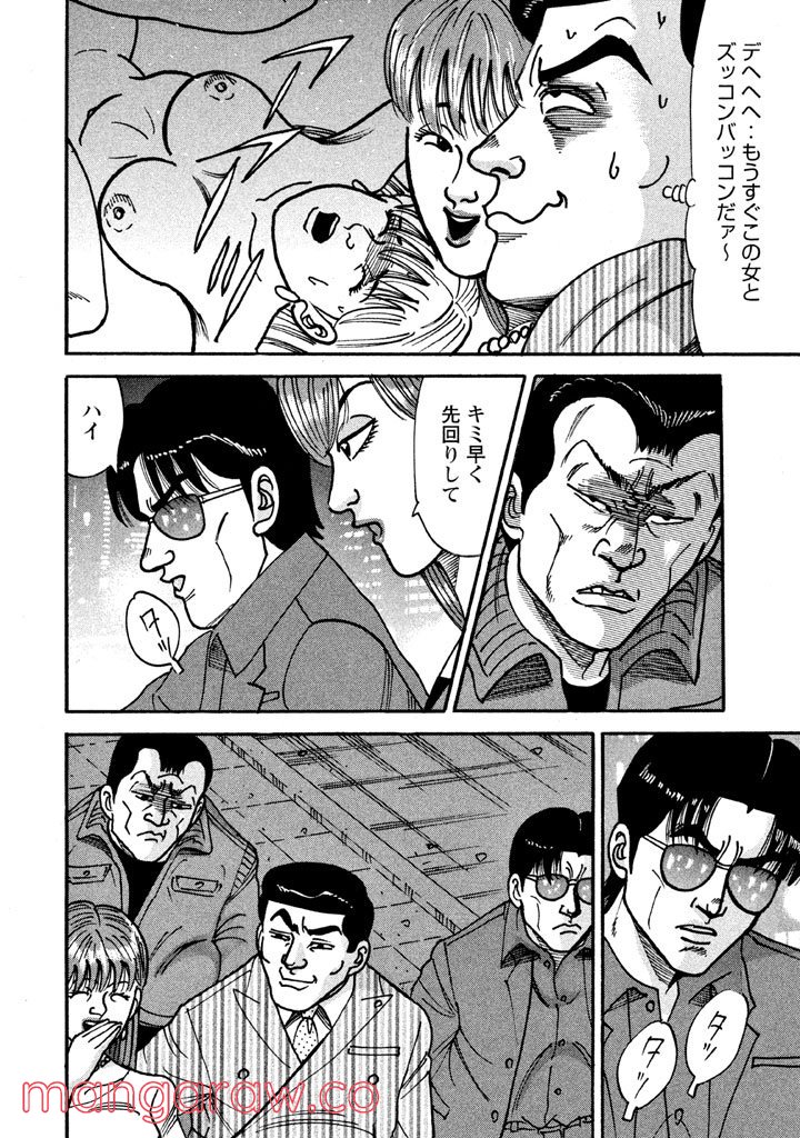 特命係長 只野仁 ルーキー編 - 第14話 - Page 11