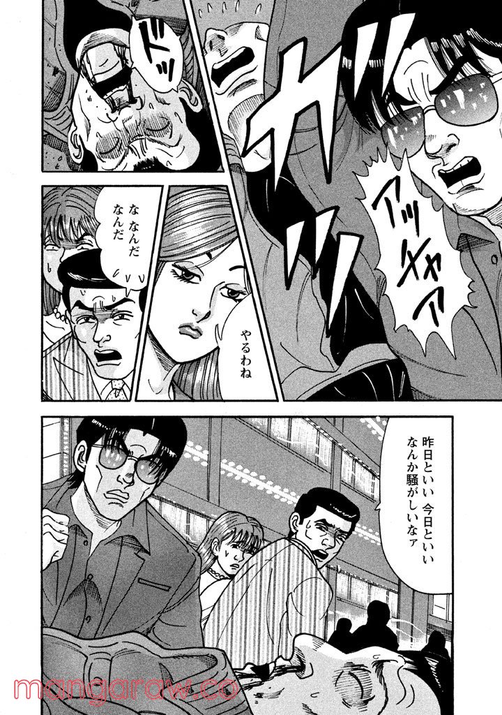 特命係長 只野仁 ルーキー編 - 第14話 - Page 13