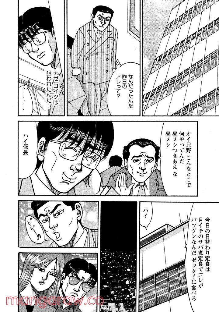 特命係長 只野仁 ルーキー編 - 第14話 - Page 3