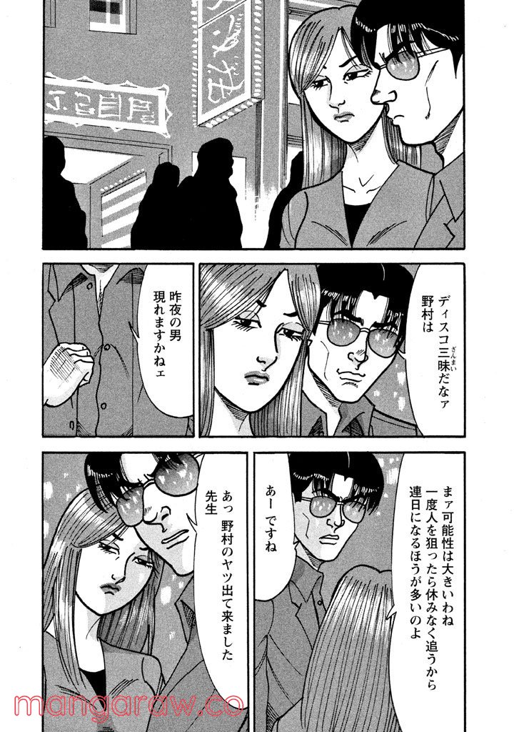 特命係長 只野仁 ルーキー編 - 第14話 - Page 7