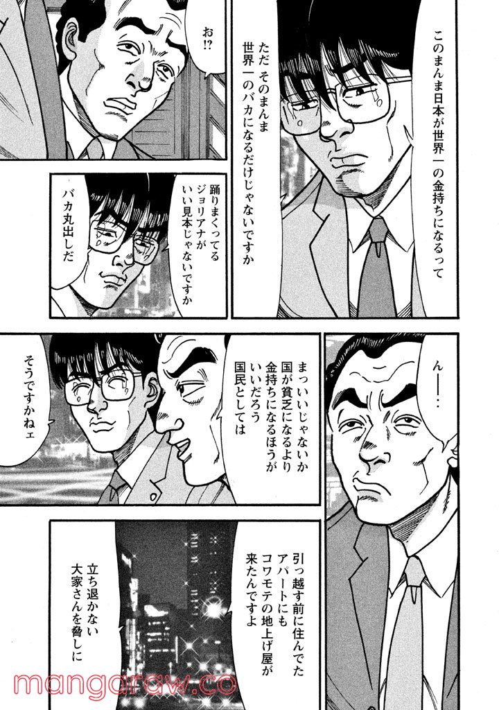 特命係長 只野仁 ルーキー編 - 第15話 - Page 12