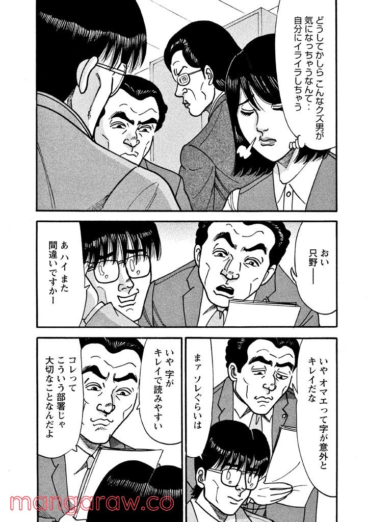 特命係長 只野仁 ルーキー編 - 第15話 - Page 6