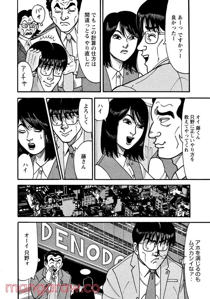 特命係長 只野仁 ルーキー編 - 第15話 - Page 7