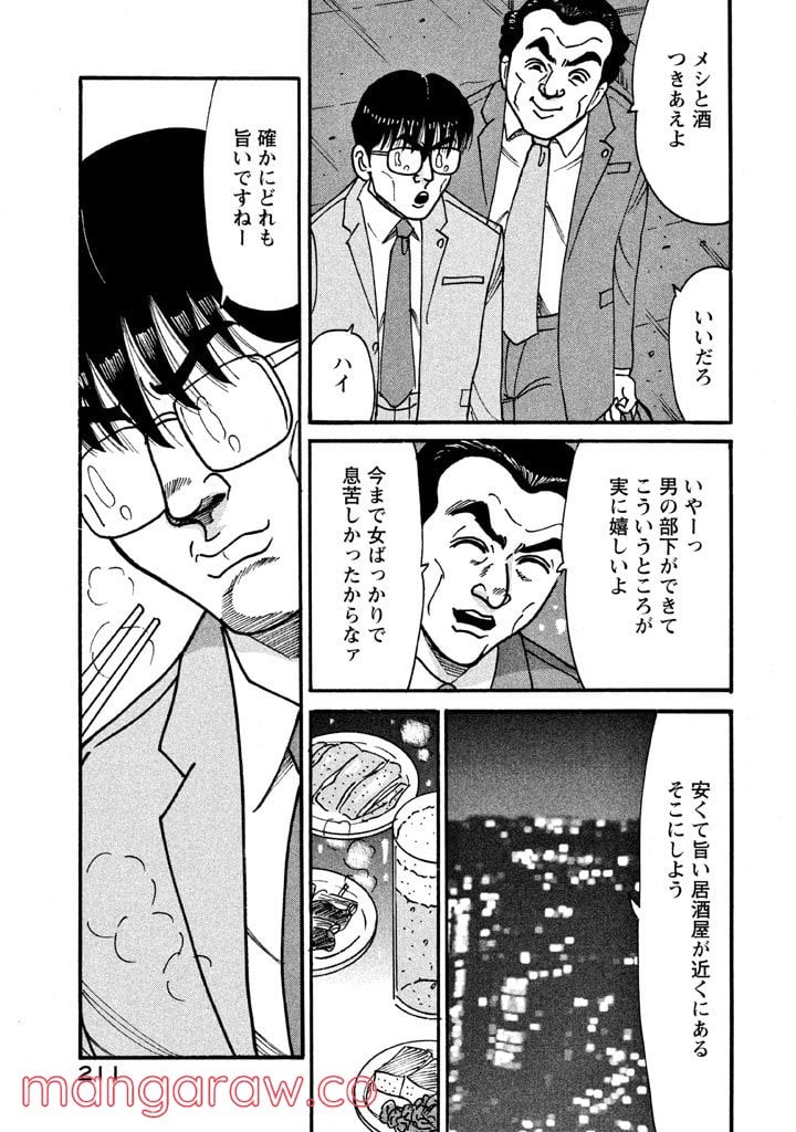 特命係長 只野仁 ルーキー編 - 第15話 - Page 8