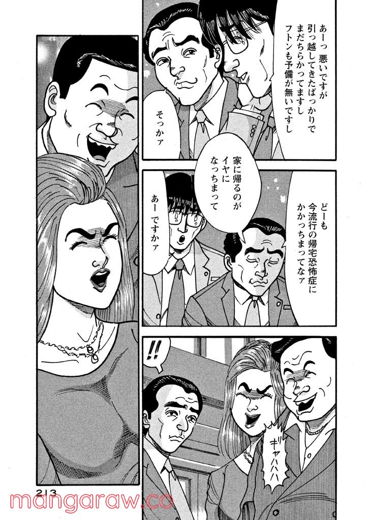 特命係長 只野仁 ルーキー編 - 第15話 - Page 10