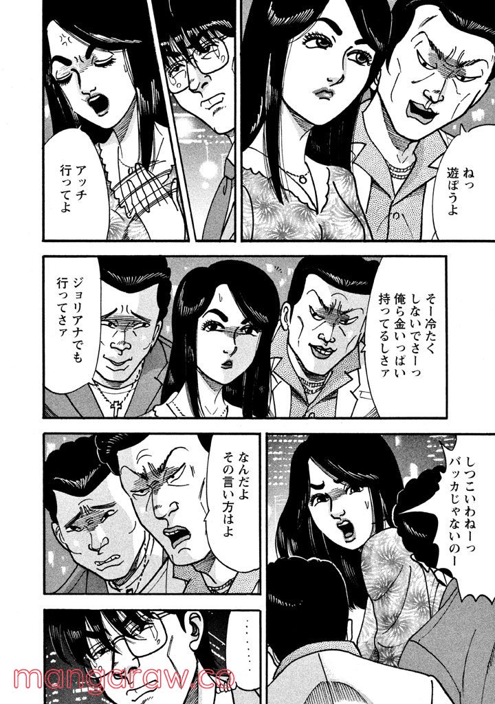 特命係長 只野仁 ルーキー編 - 第16話 - Page 1