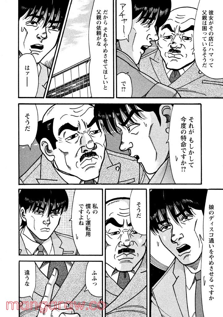 特命係長 只野仁 ルーキー編 - 第16話 - Page 11