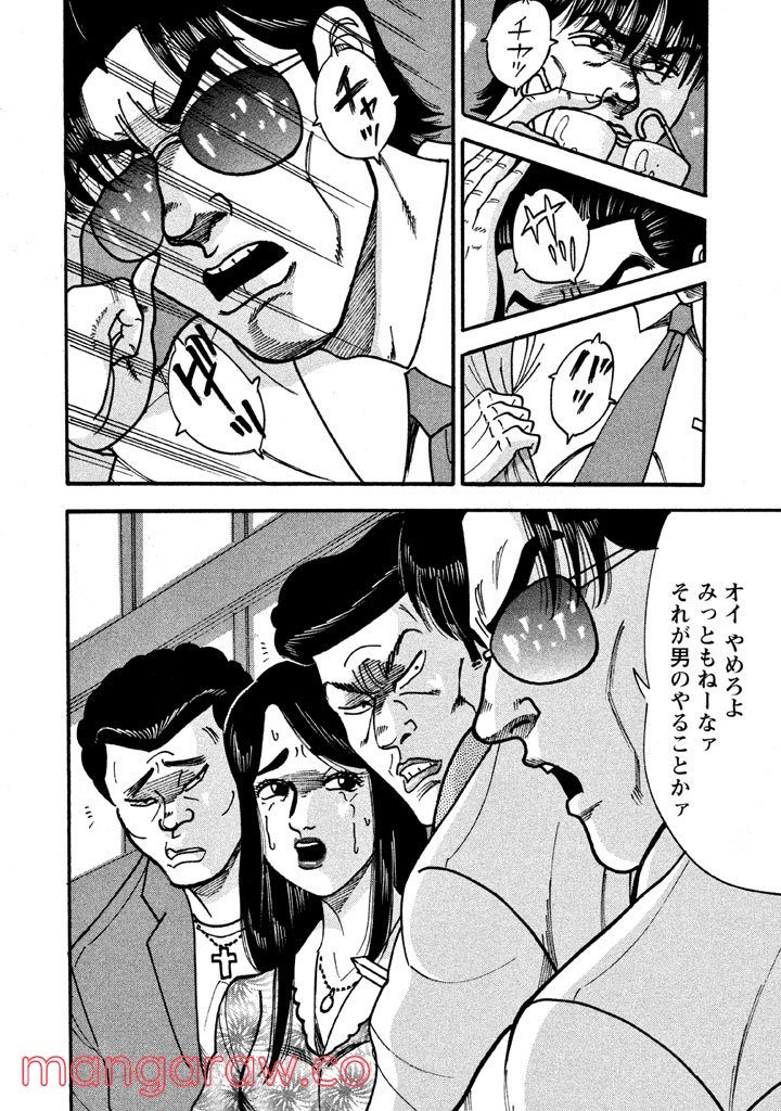 特命係長 只野仁 ルーキー編 - 第16話 - Page 3