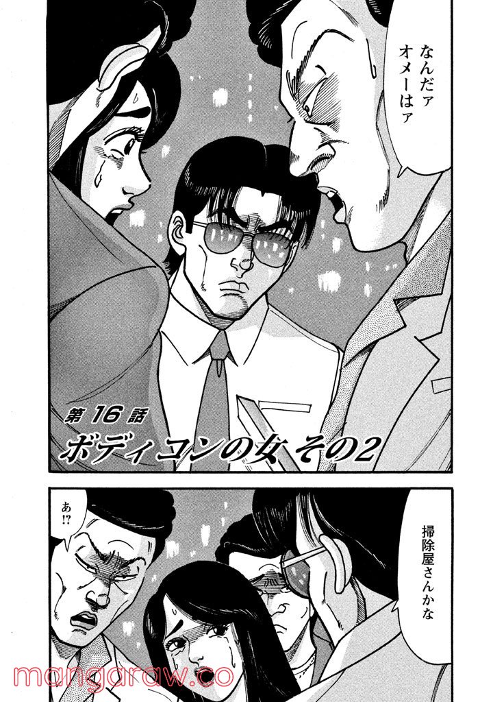 特命係長 只野仁 ルーキー編 - 第16話 - Page 4