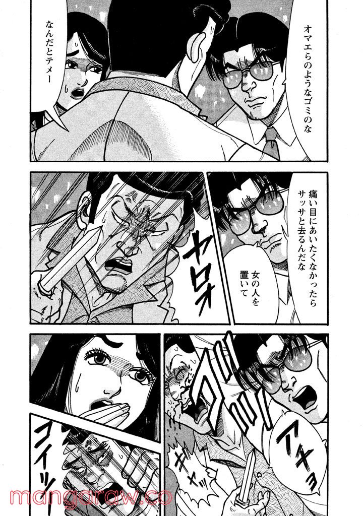 特命係長 只野仁 ルーキー編 - 第16話 - Page 5