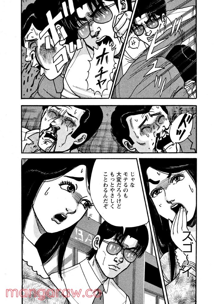 特命係長 只野仁 ルーキー編 - 第16話 - Page 6