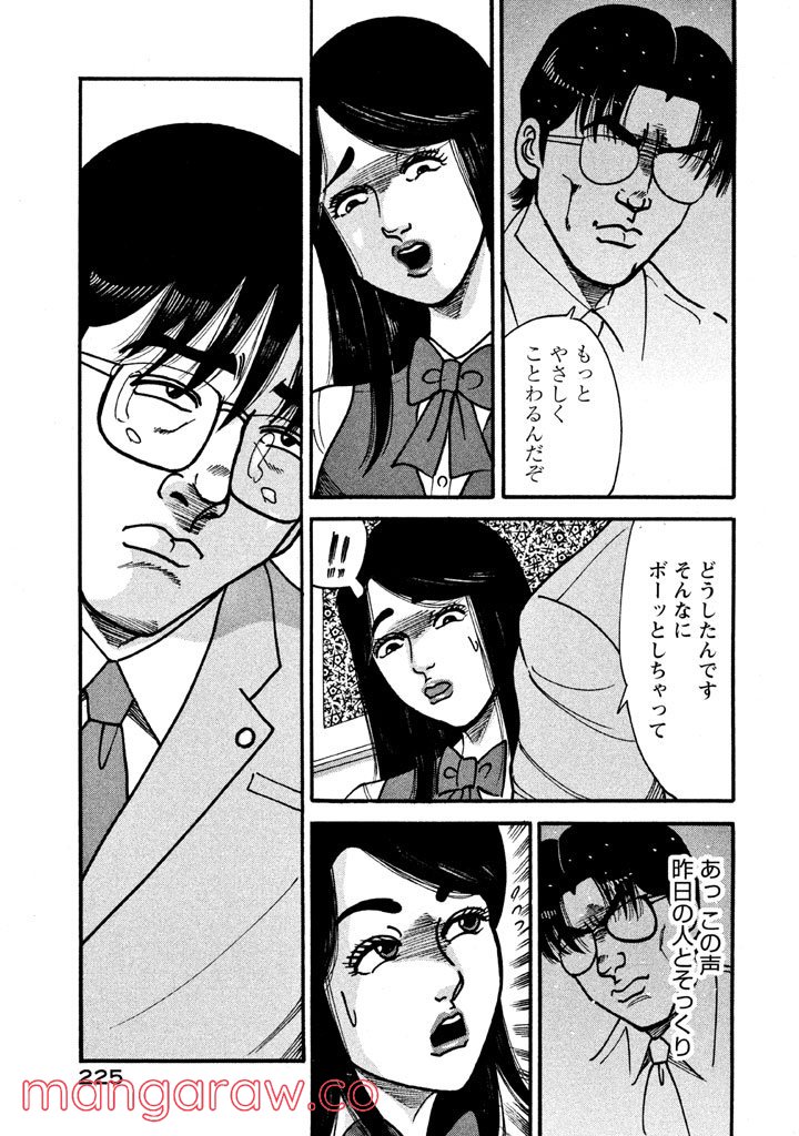 特命係長 只野仁 ルーキー編 - 第16話 - Page 8