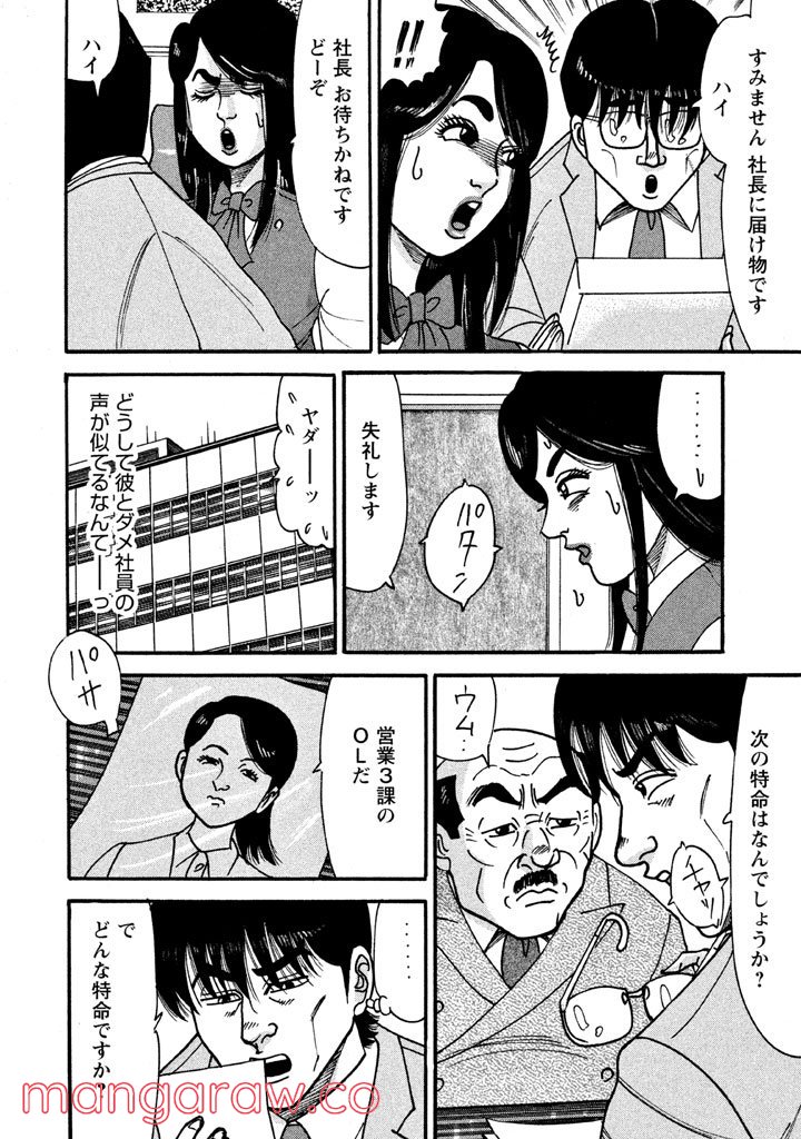 特命係長 只野仁 ルーキー編 - 第16話 - Page 9