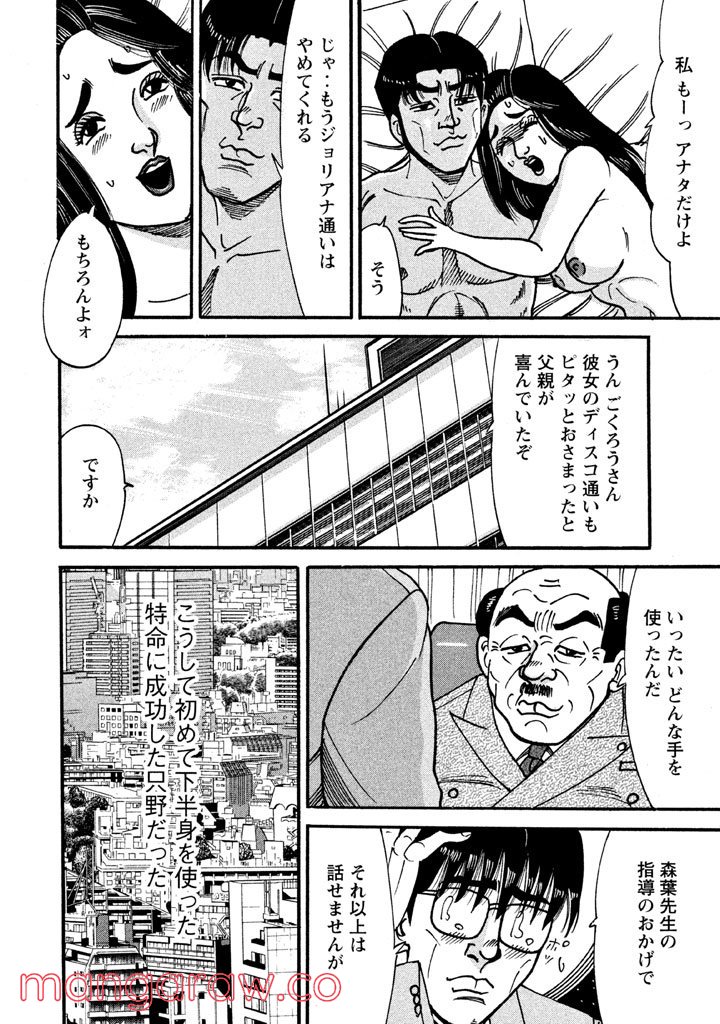 特命係長 只野仁 ルーキー編 - 第18話 - Page 1