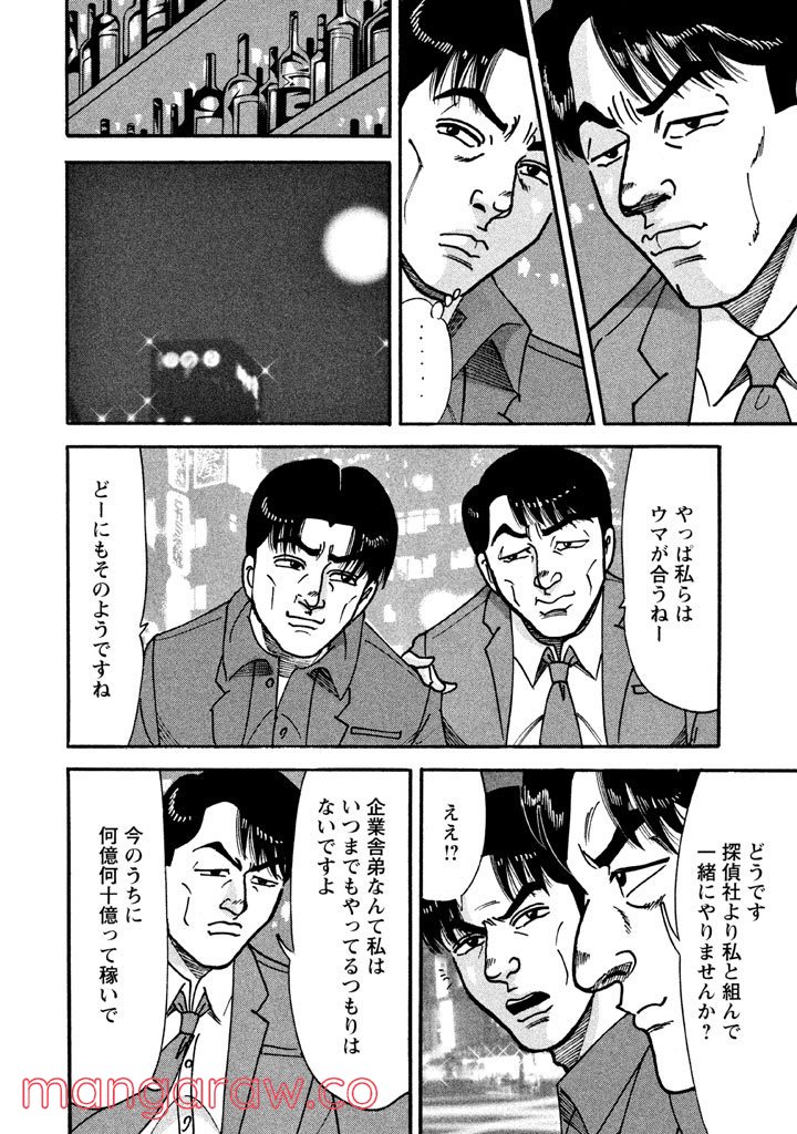 特命係長 只野仁 ルーキー編 - 第18話 - Page 11