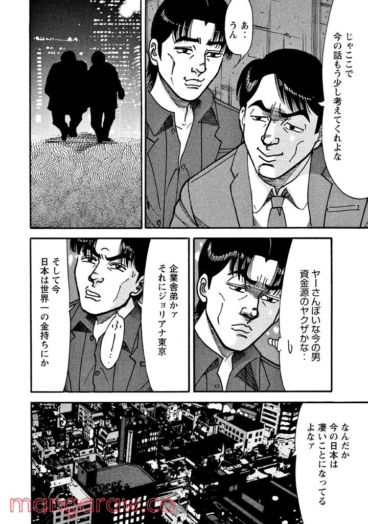 特命係長 只野仁 ルーキー編 - 第18話 - Page 13