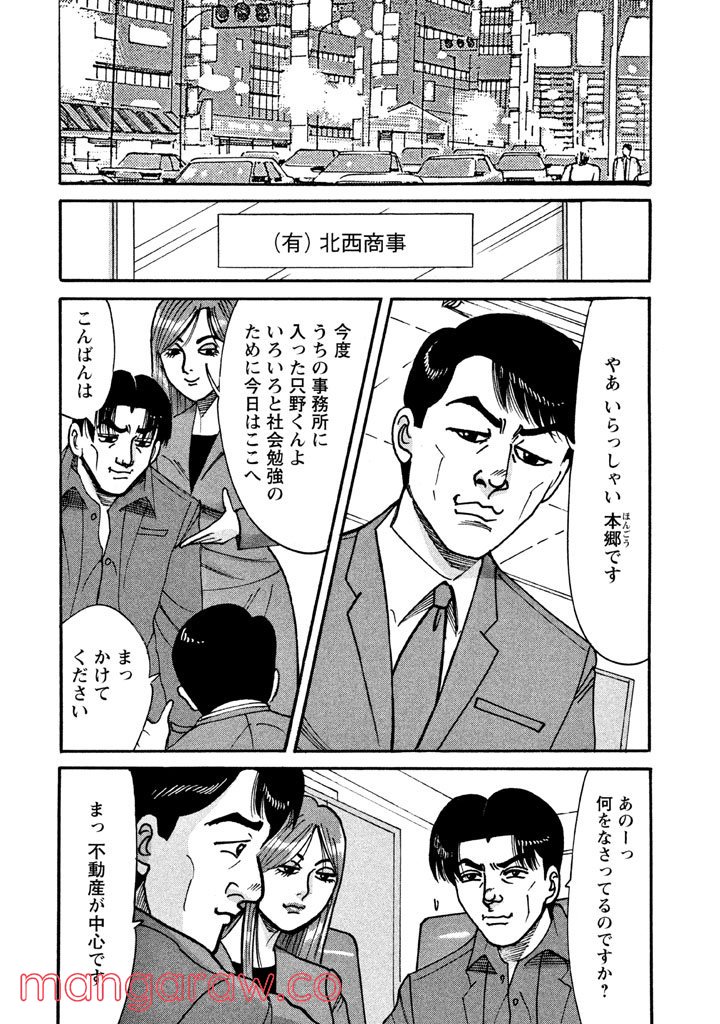 特命係長 只野仁 ルーキー編 - 第18話 - Page 5