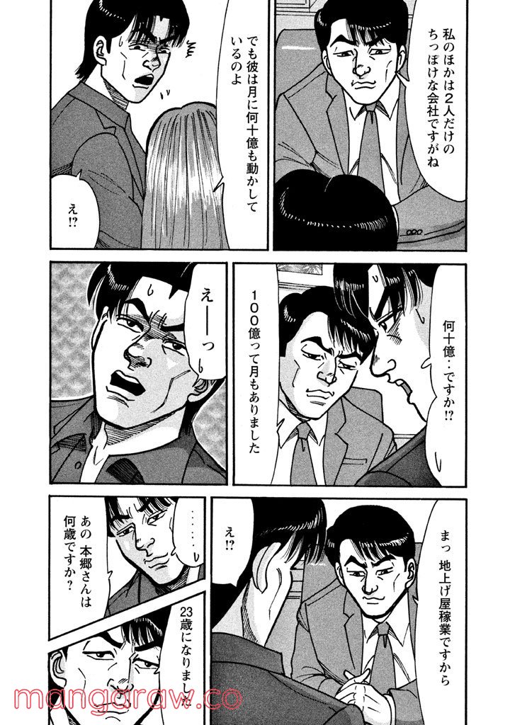 特命係長 只野仁 ルーキー編 - 第18話 - Page 6