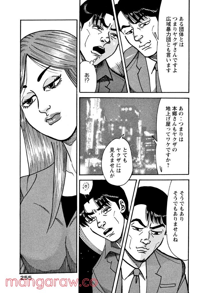 特命係長 只野仁 ルーキー編 - 第18話 - Page 8