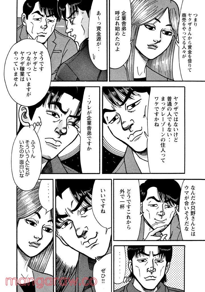 特命係長 只野仁 ルーキー編 - 第18話 - Page 9