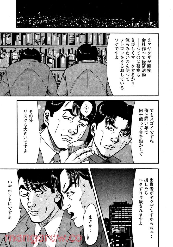 特命係長 只野仁 ルーキー編 - 第18話 - Page 10