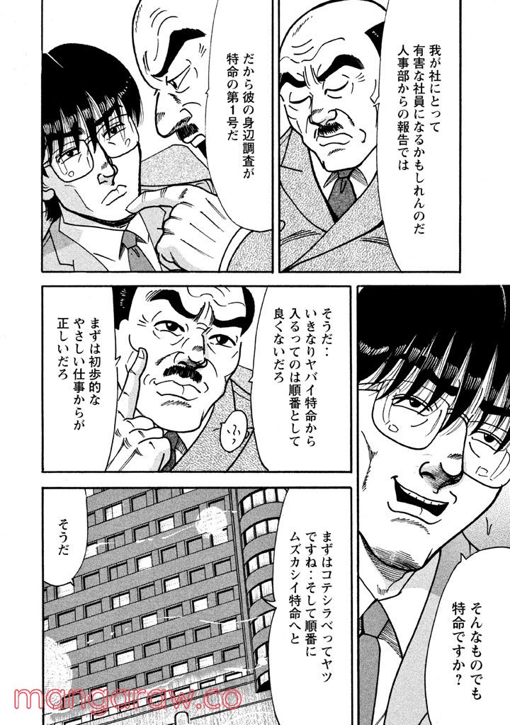 特命係長 只野仁 ルーキー編 - 第19話 - Page 3