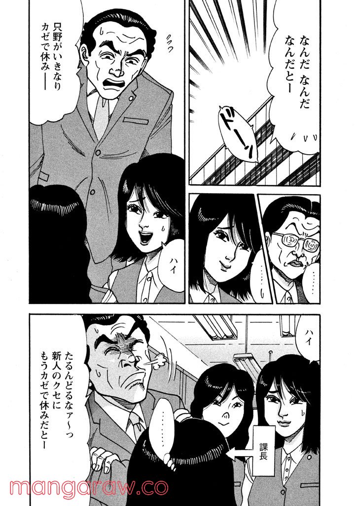 特命係長 只野仁 ルーキー編 - 第19話 - Page 5