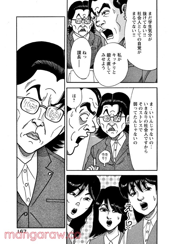 特命係長 只野仁 ルーキー編 - 第19話 - Page 6