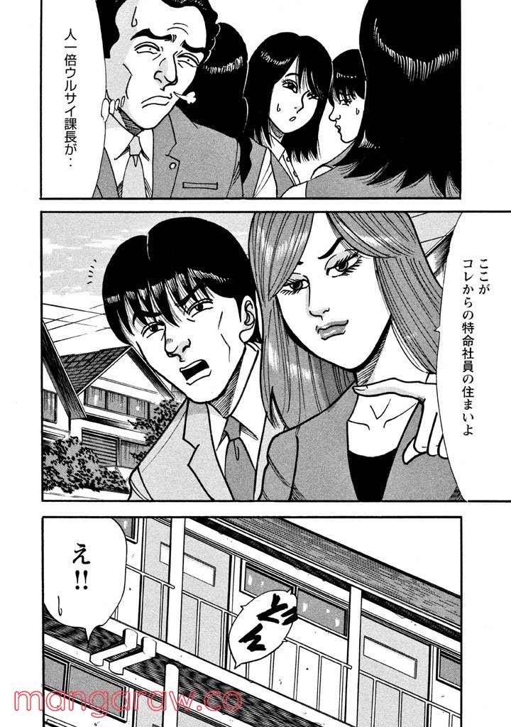 特命係長 只野仁 ルーキー編 - 第19話 - Page 7