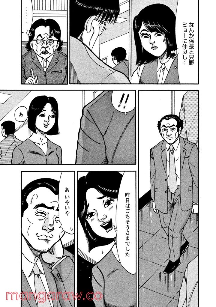 特命係長 只野仁 ルーキー編 - 第21話 - Page 10