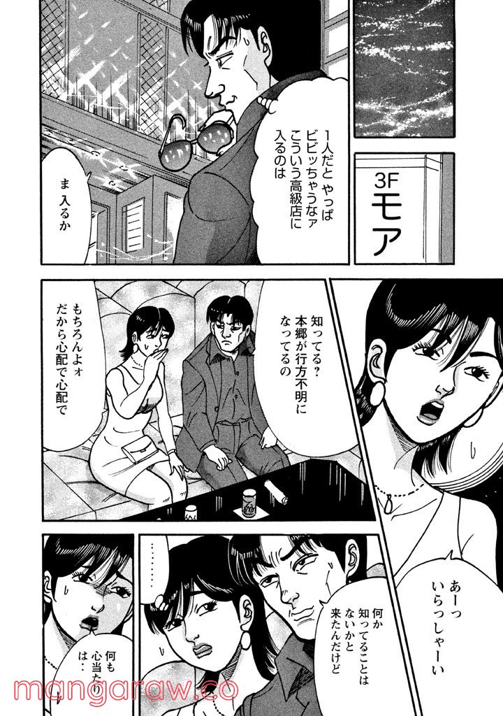 特命係長 只野仁 ルーキー編 - 第22話 - Page 11