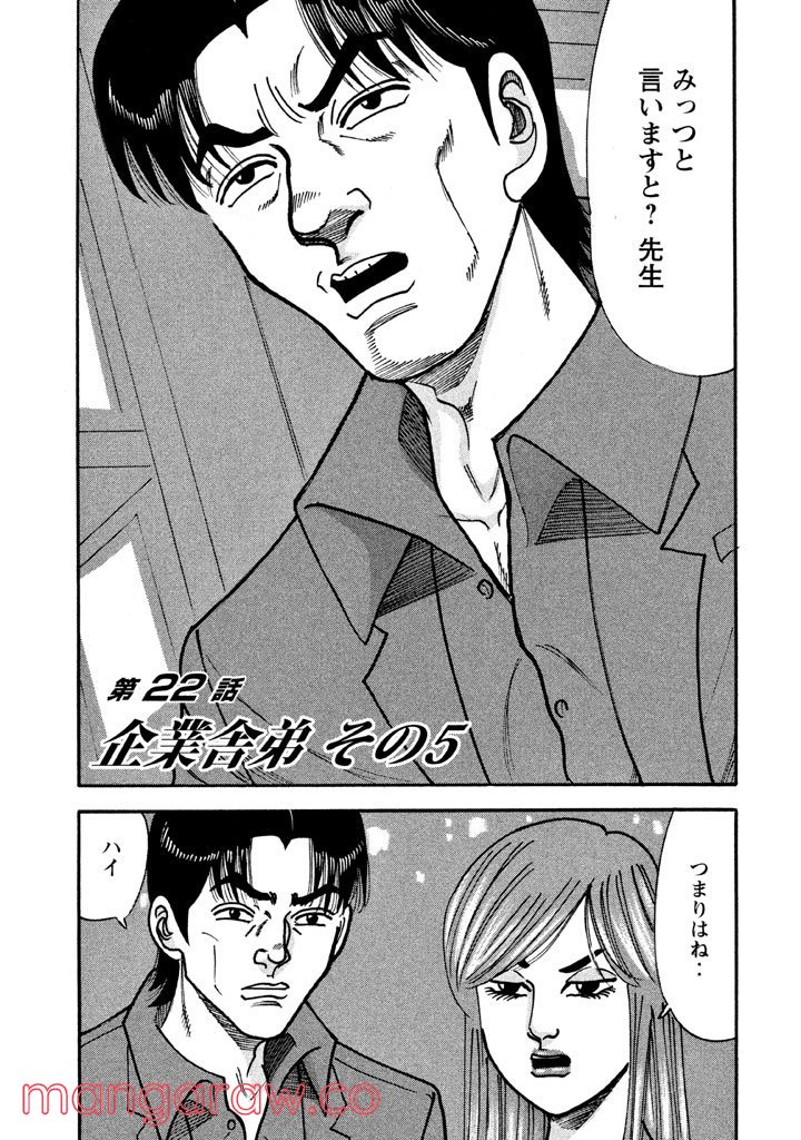 特命係長 只野仁 ルーキー編 - 第22話 - Page 4