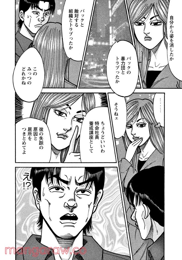 特命係長 只野仁 ルーキー編 - 第22話 - Page 5