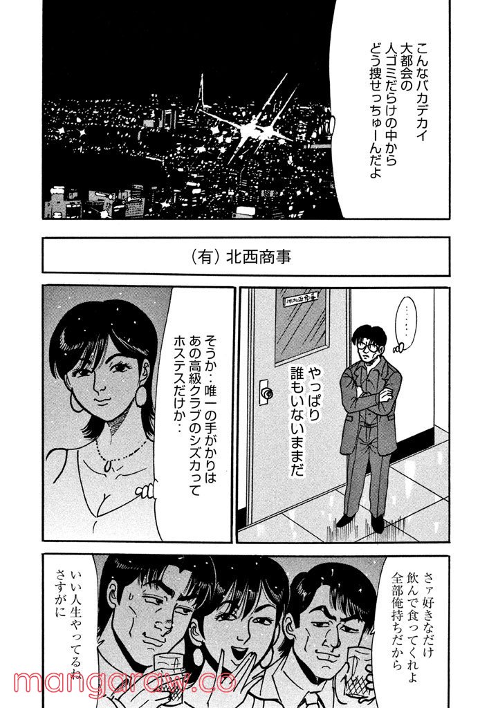 特命係長 只野仁 ルーキー編 - 第22話 - Page 9