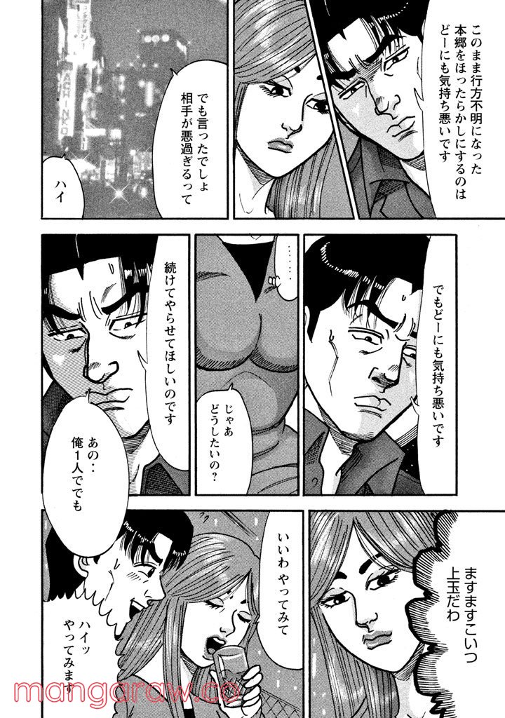 特命係長 只野仁 ルーキー編 - 第24話 - Page 9