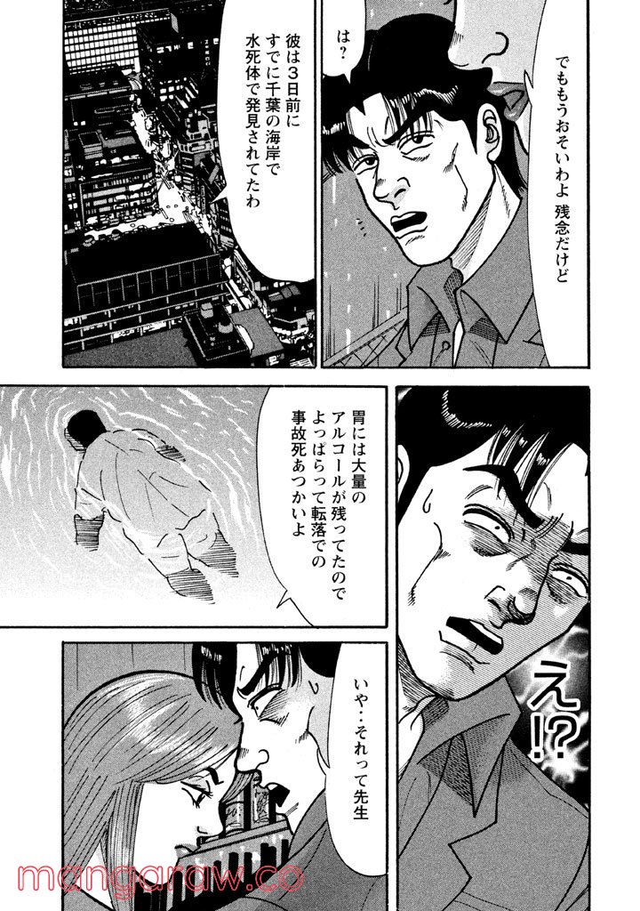 特命係長 只野仁 ルーキー編 - 第24話 - Page 10