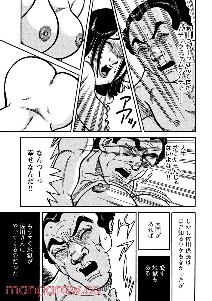 特命係長 只野仁 ルーキー編 - 第25話 - Page 2