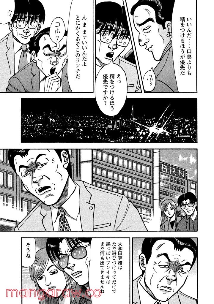 特命係長 只野仁 ルーキー編 - 第25話 - Page 12