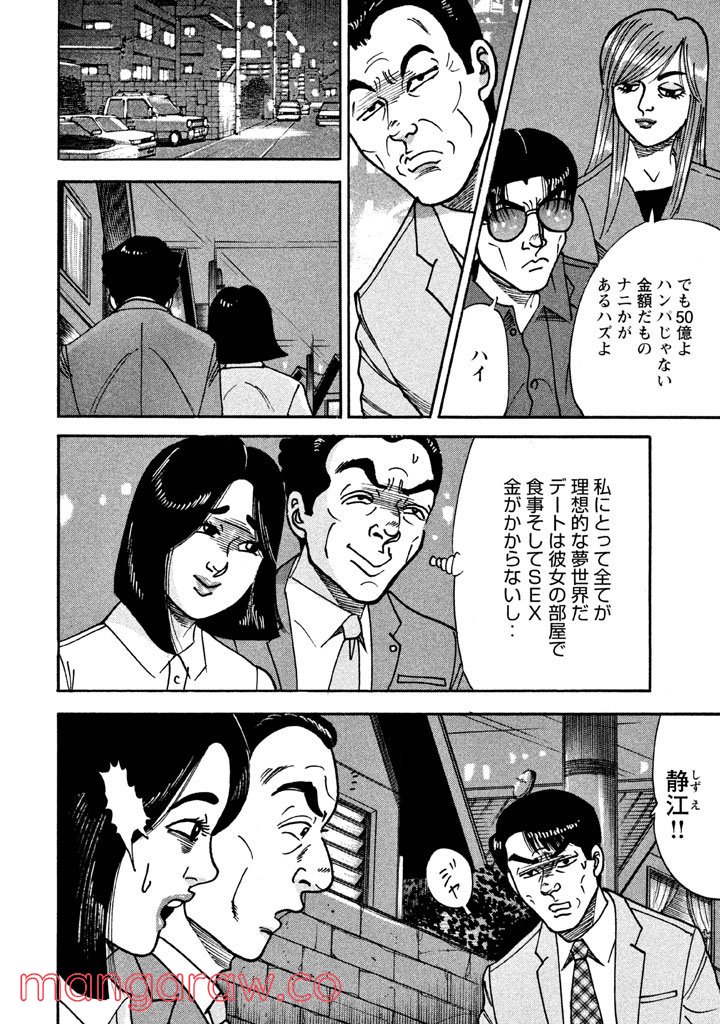 特命係長 只野仁 ルーキー編 - 第25話 - Page 13