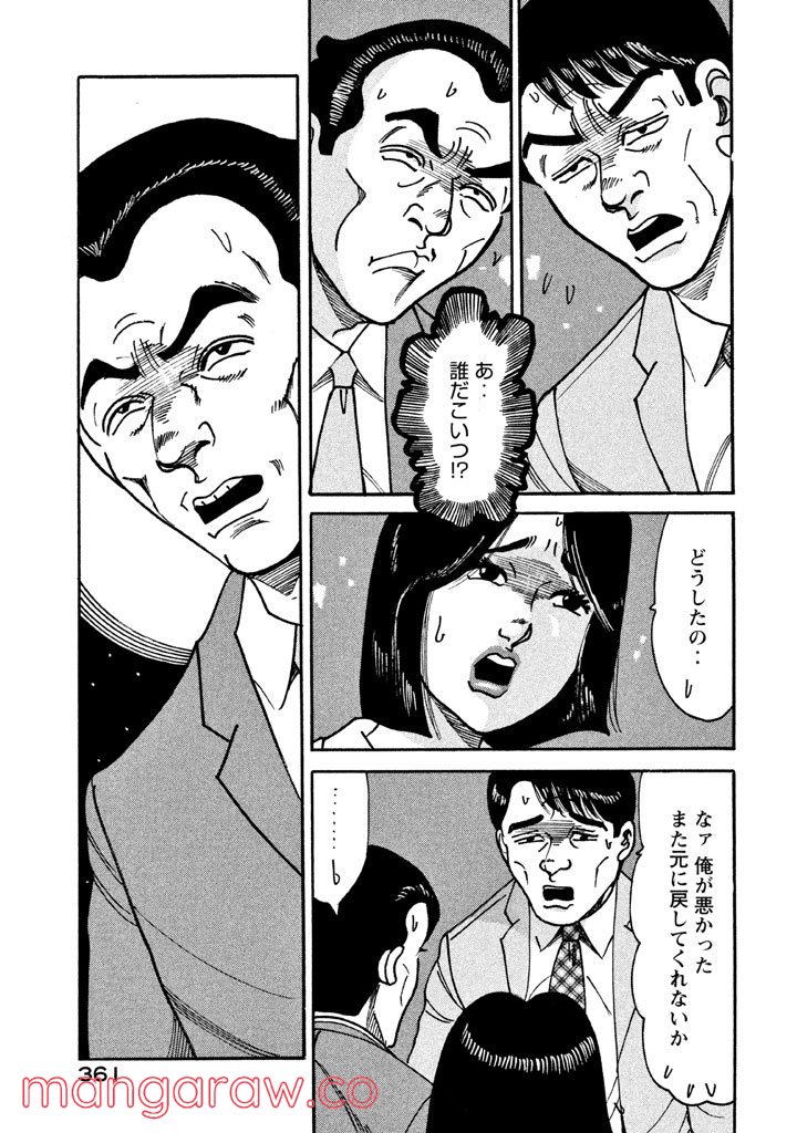 特命係長 只野仁 ルーキー編 - 第25話 - Page 14